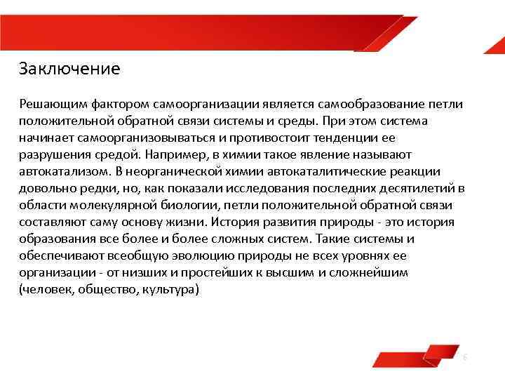 Самоорганизация в природе и обществе. Самообразование и самоорганизация. Взаимосвязь самоорганизации и самообразования. Факторы самоорганизации. Примеры самоорганизации самообучения.