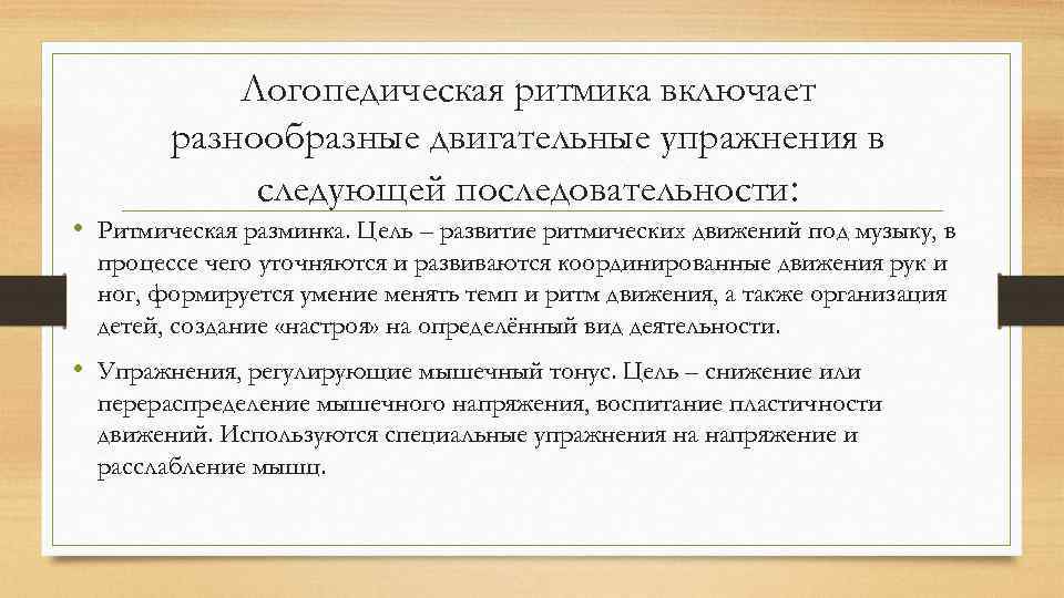 Заикание нарушение темпо ритмической организации речи