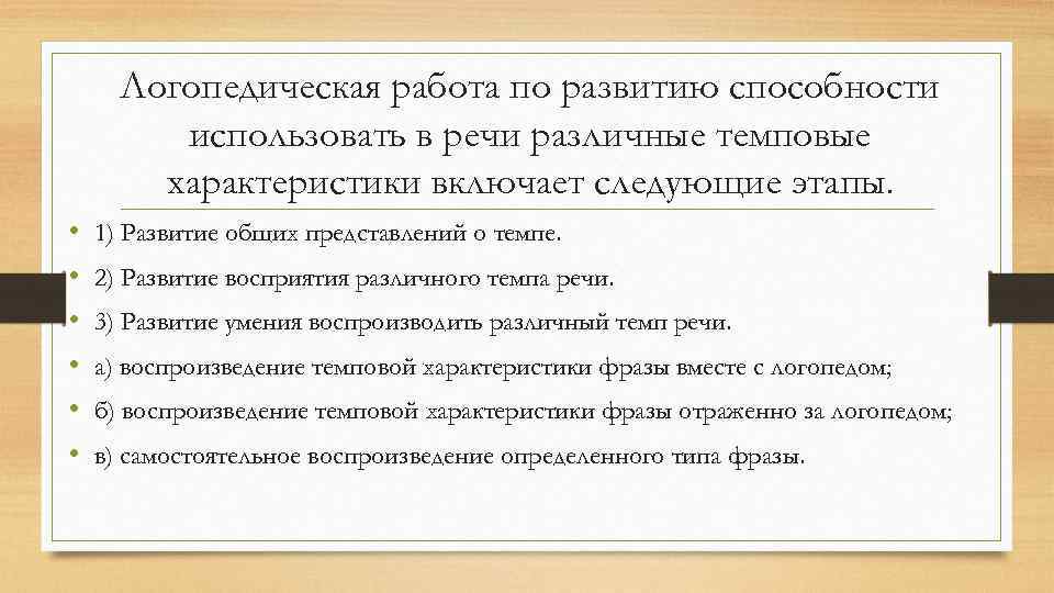 Нарушение организации темпо ритмической стороны речи