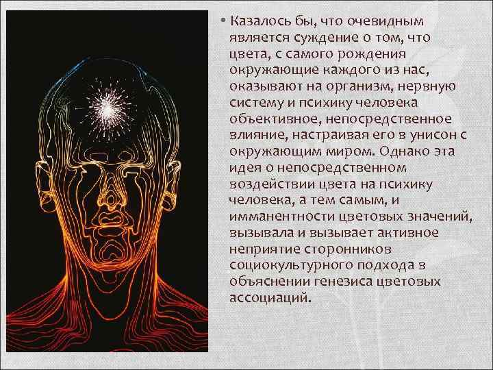  • Казалось бы, что очевидным является суждение о том, что цвета, с самого