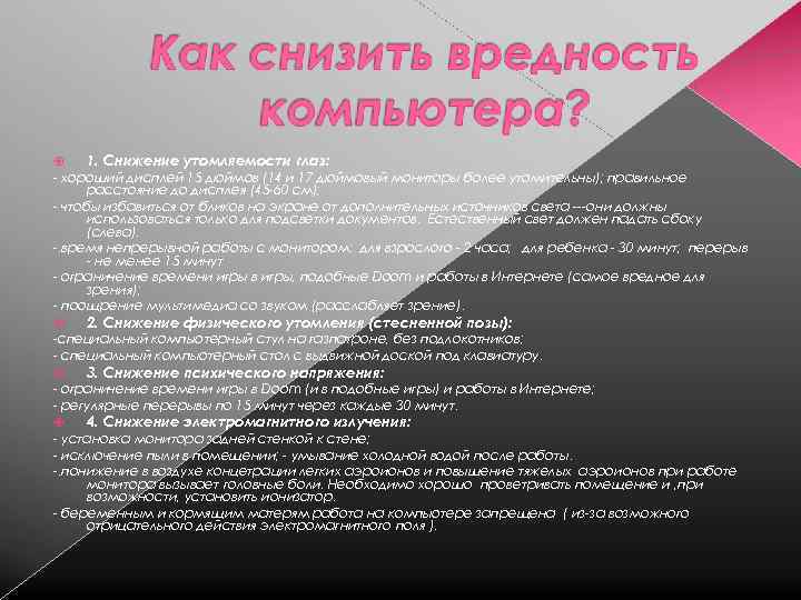  1. Снижение утомляемости глаз: хороший дисплей 15 дюймов (14 и 17 дюймовый мониторы