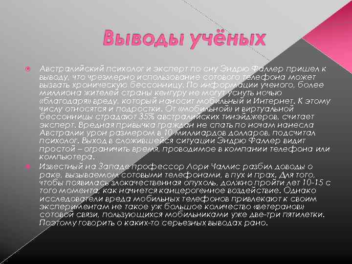  Австралийский психолог и эксперт по сну Эндрю Фаллер пришел к выводу, что чрезмерно