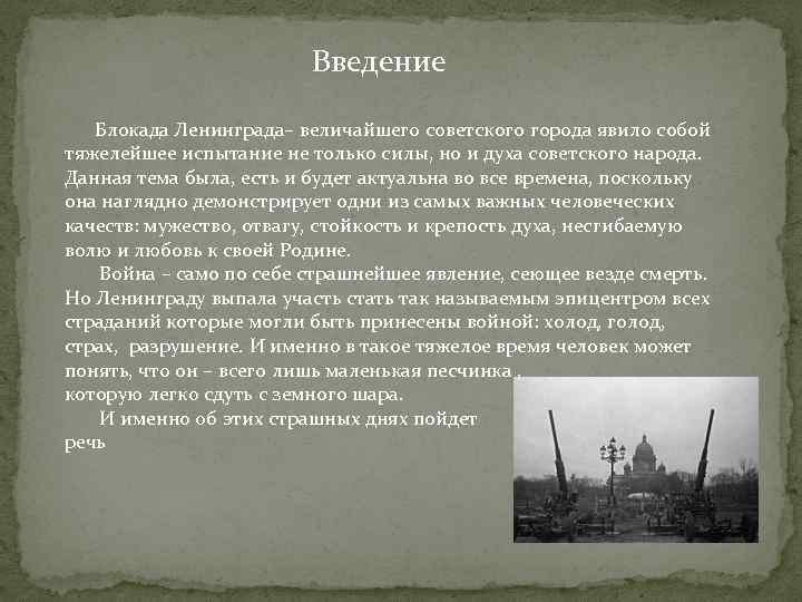 Проект на тему блокада ленинграда в зеркале судеб