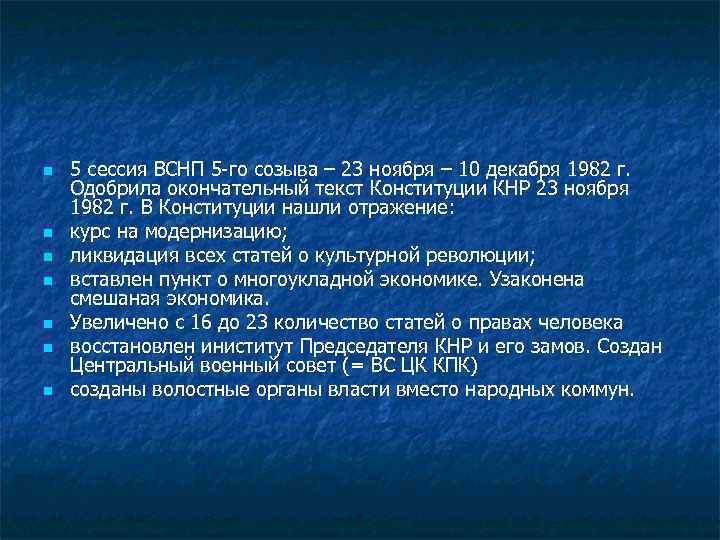 n n n n 5 сессия ВСНП 5 -го созыва – 23 ноября –
