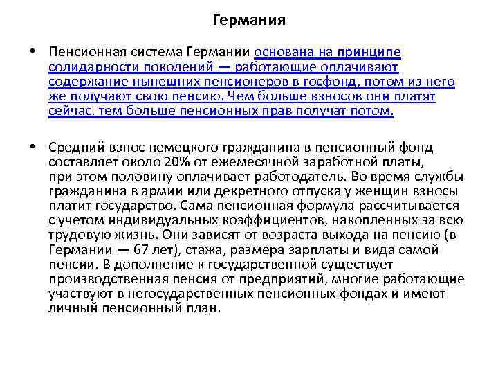 Особенности пенсионных систем зарубежных стран презентация