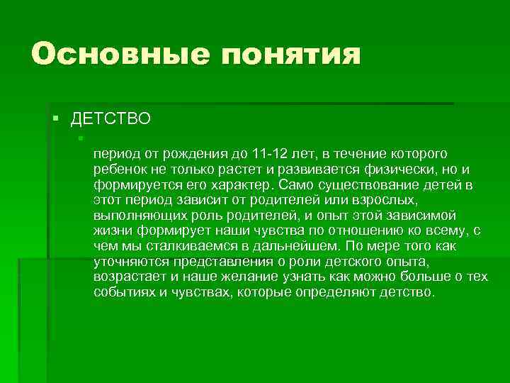 Исторический анализ понятия детство презентация