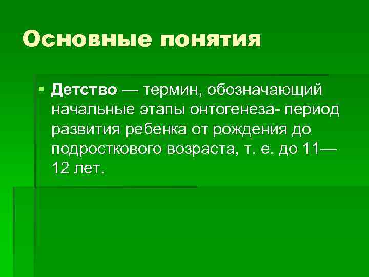 Исторический анализ понятия детство презентация