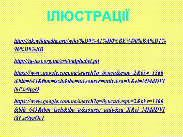 ІЛЮСТРАЦІЇ 