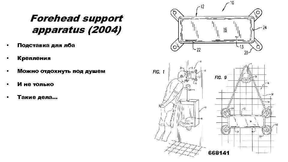 Forehead support apparatus (2004) • Подставка для лба • Крепления • Можно отдохнуть под