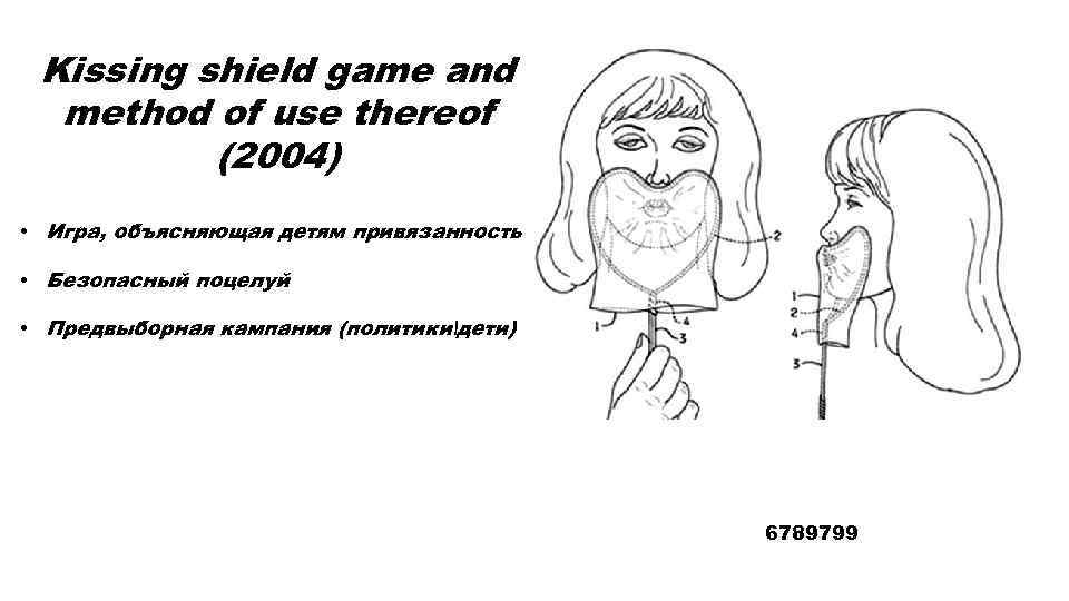 Kissing shield game and method of use thereof (2004) • Игра, объясняющая детям привязанность