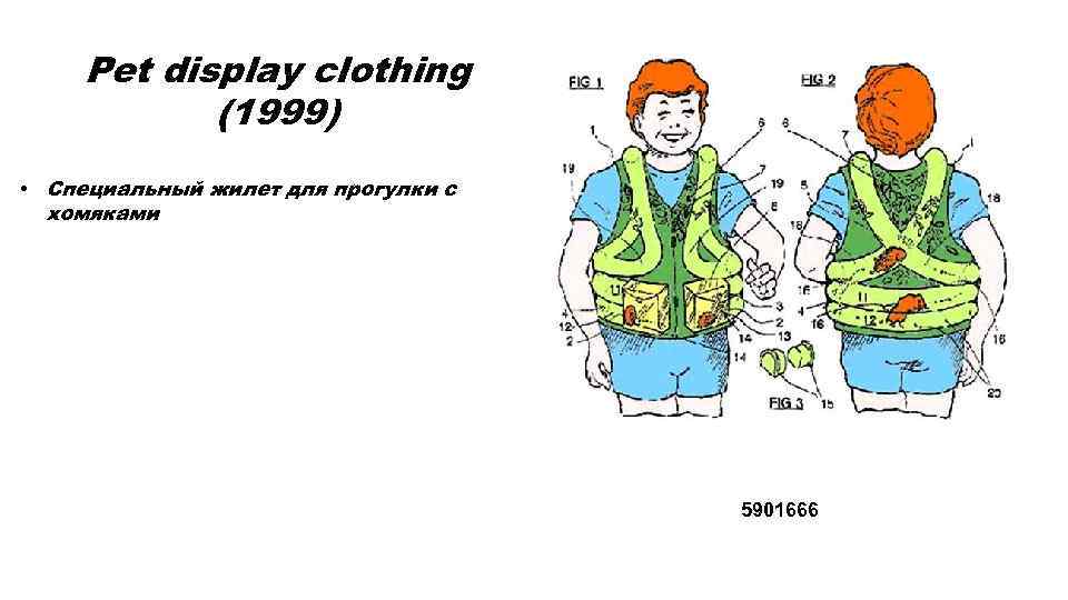 Pet display clothing (1999) • Специальный жилет для прогулки с хомяками 5901666 