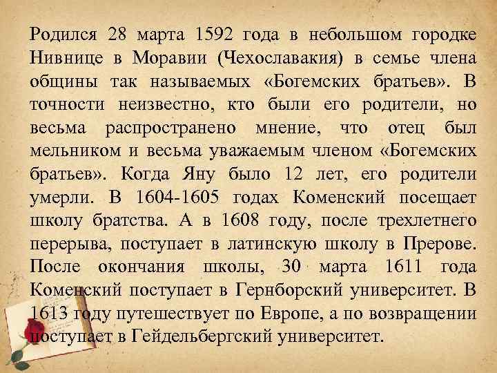 Родился 28 марта 1592 года в небольшом городке Нивнице в Моравии (Чехославакия) в семье