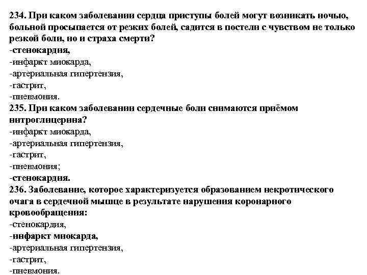 При каком заболевании нужно. При каких заболеваниях. Страх смерти при каком заболевании сердца. Страх смерти при болезнях сердца. Сердечный приступ ночью.