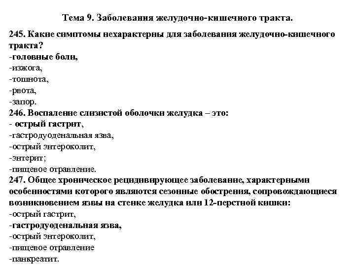 Заболевание для которого характерна сезонность обострения