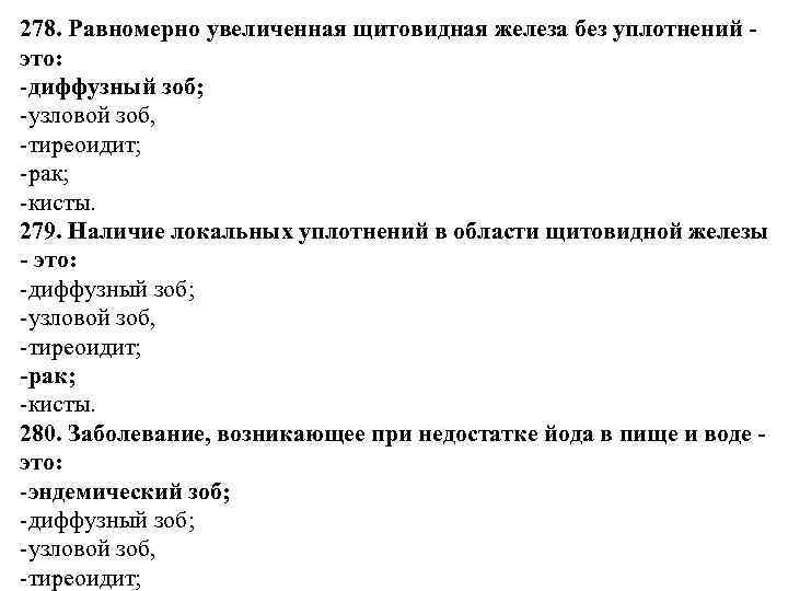 Диффузно узловой зоб код по мкб 10