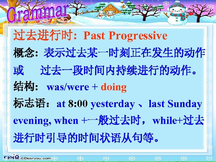 过去进行时: Past Progressive 概念: 表示过去某一时刻正在发生的动作 或 过去一段时间内持续进行的动作。 结构: was/were + doing 标志语：at 8: 00