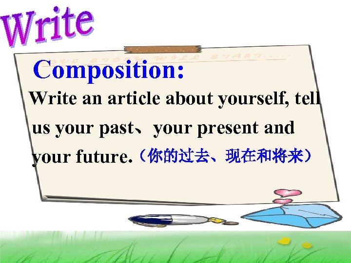 Composition: Write an article about yourself, tell us your past、your present and your future.