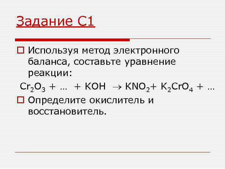 Используя метод электронного баланса составьте