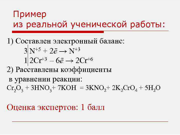 Используя схему электронного баланса расставьте коэффициенты. Как составить электронный баланс. Электронный баланс ЕГЭ. S+hno3 электронный баланс. Cr2s3 hno3 баланс.