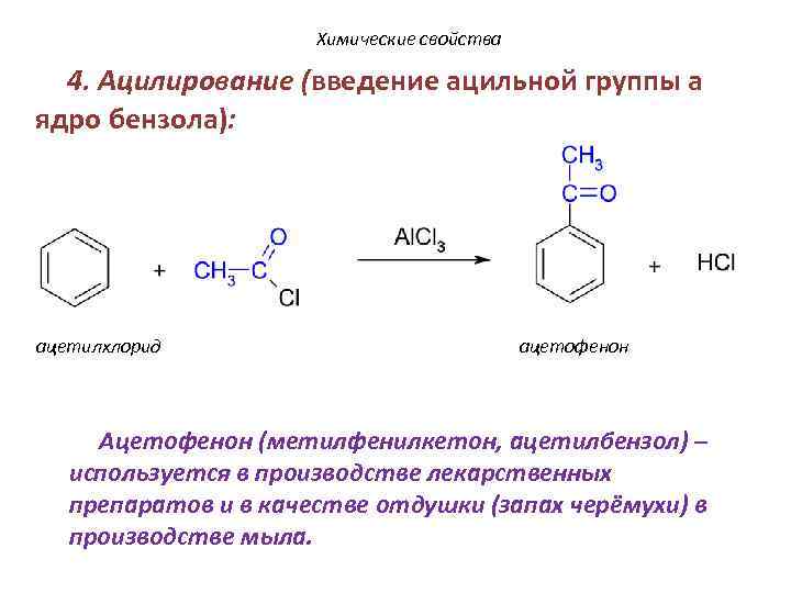 Ацетилхлорид