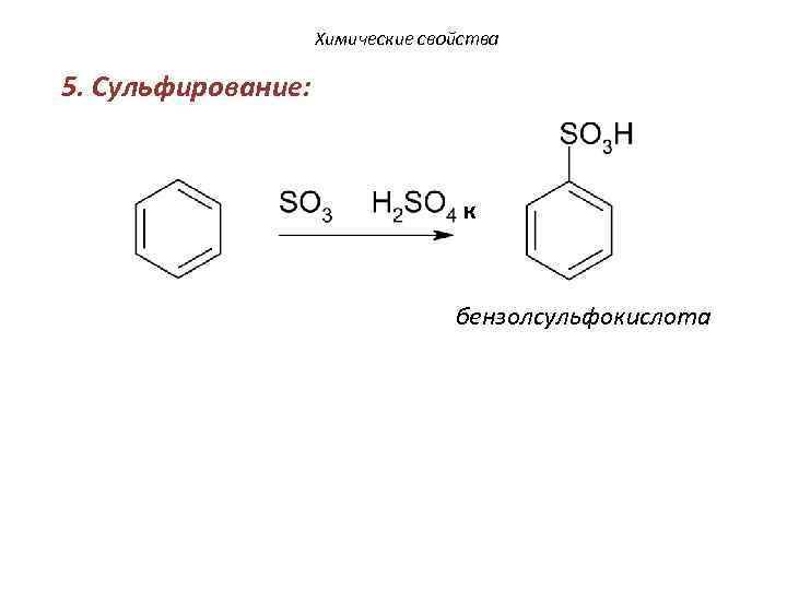 Бензолсульфохлорид — свойства, получение и …