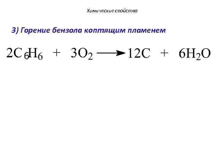 Горение бензола уравнение