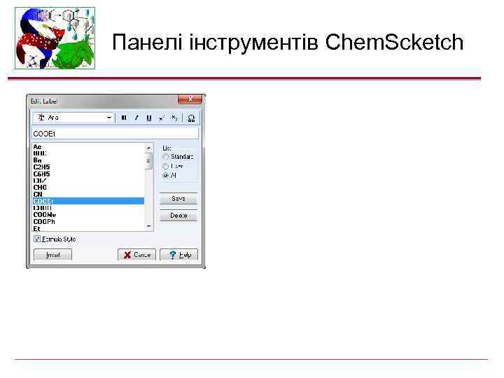 Панелі інструментів Chem. Scketch 