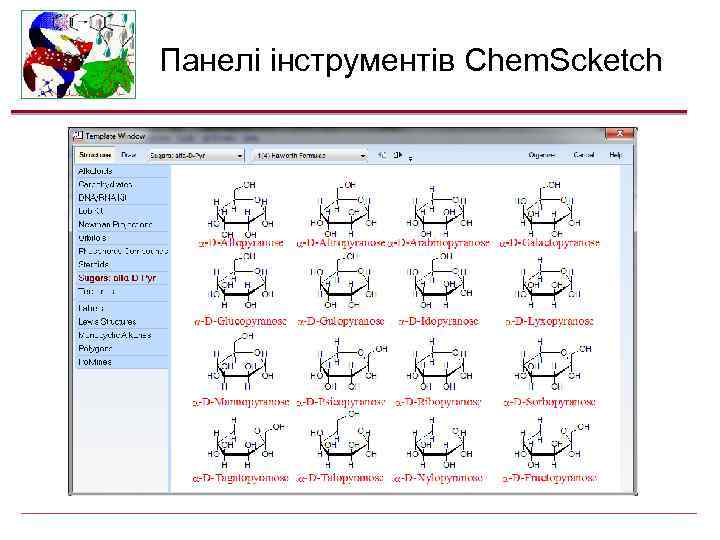 Панелі інструментів Chem. Scketch 