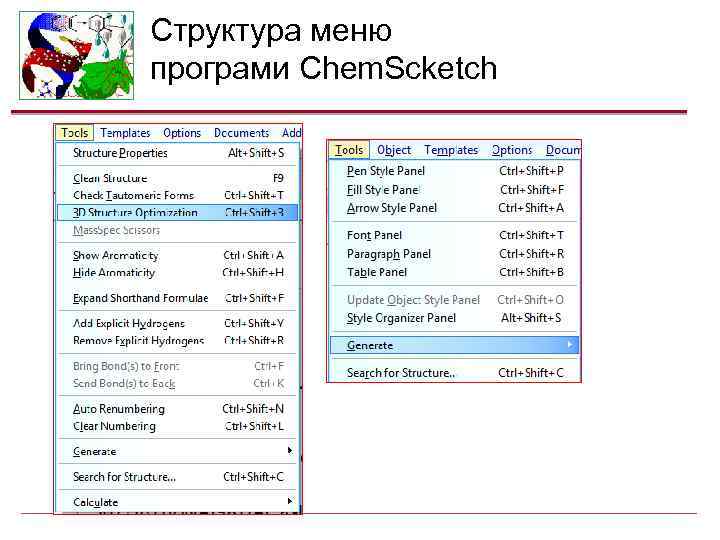Структура меню програми Chem. Scketch 