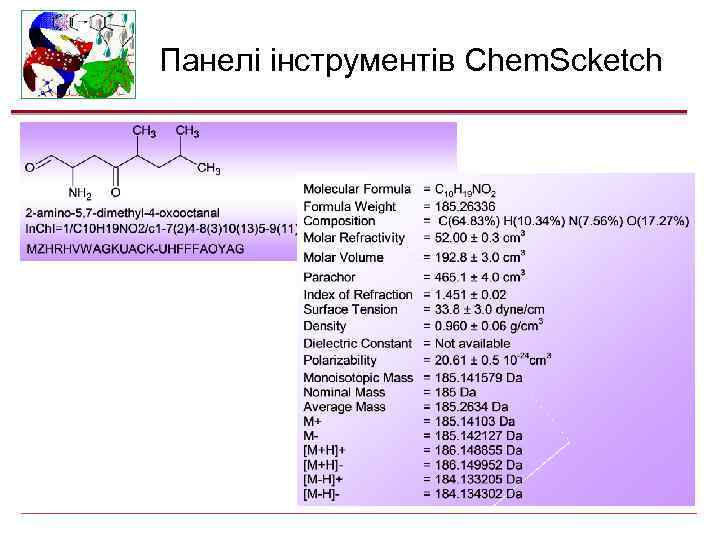 Панелі інструментів Chem. Scketch 