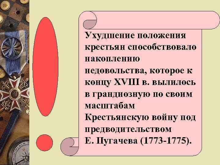 Положение крестьянства. Ухудшение положения крестьян. С чем связано ухудшение положения крестьян в 18 в. С чем связано ухудшение положения крестьян в 18 веке. Почему ухудшилось положение крестьян.