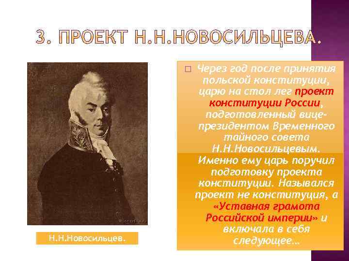 Разработка проекта конституции уставная грамота российской империи