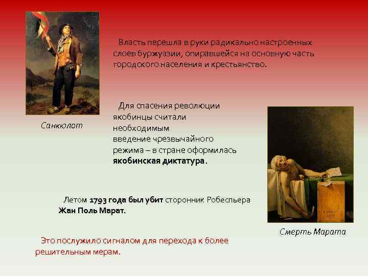 Власть перешла в руки радикально настроенных слоев буржуазии, опиравшейся на основную часть городского населения