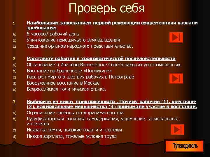 Проверь себя 1. a) b) c) 2. a) b) c) d) e) 3. a)