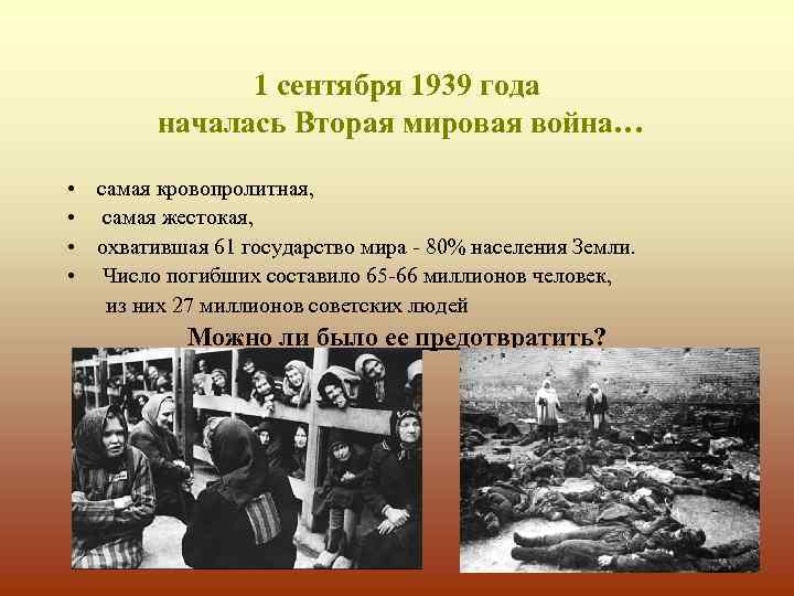 М начало 2. 1939 Началась вторая мировая война. 1 Сентября 1939 года началась. 1 Сентября началась вторая мировая война.