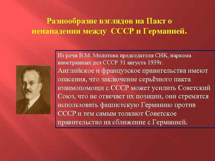 Пакт о ненападении между ссср