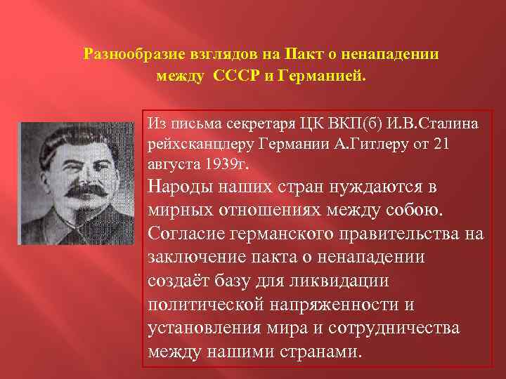 Пакт о ненападении между германией и ссср