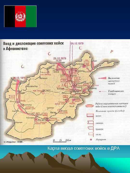 Ввод советских войск в афганистан дата