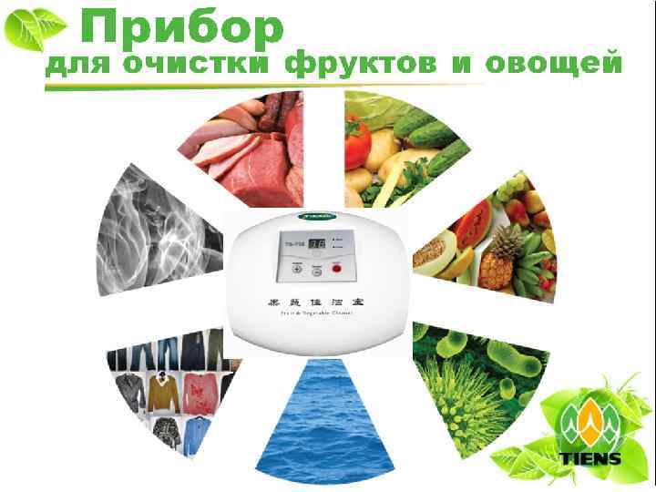 Озонатор бытовой Очищает воздух, воду, фрукты, овощи, мясо, крупы, одежду, улучшает состояние кожи. Помогает