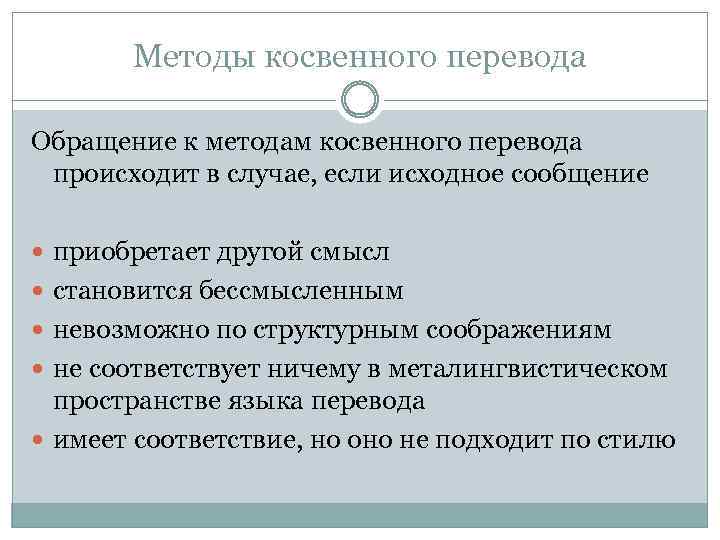 Имеет перевод. Методология перечисление. Методология перевода. Перевод прямой в косвенную. Косвенный перевод.