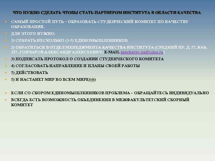 ЧТО НУЖНО СДЕЛАТЬ ЧТОБЫ СТАТЬ ПАРТНЕРОМ ИНСТИТУТА В ОБЛАСТИ КАЧЕСТВА САМЫЙ ПРОСТОЙ ПУТЬ –
