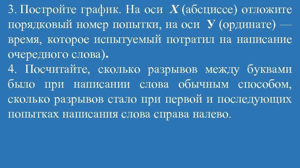 3. Постройте график. На оси X (абсциссе) отложите порядковый номер попытки, на оси У