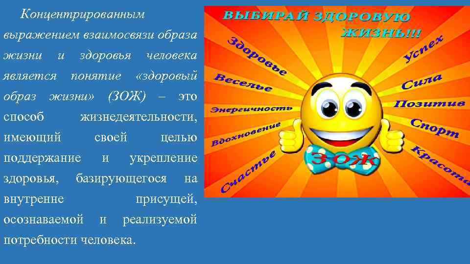 Здоровый образ жизни это способ. Здоровый образ жизни это способ жизнедеятельности направленный на. Взаимосвязь образа жизни и здоровья. Цель поддержание здоровья.