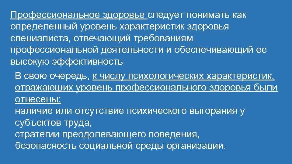 Показатели профессионального здоровья