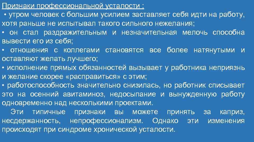 Профессиональный признак. Признаки непрофессионализма психолога.