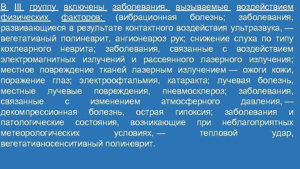 Факторы физической подготовки. Вибрационная болезнь факторы. Заболевания от воздействия физических факторов. Заболевания вызванные физическими факторами. Заболевания вызываемые воздействием физических факторов.