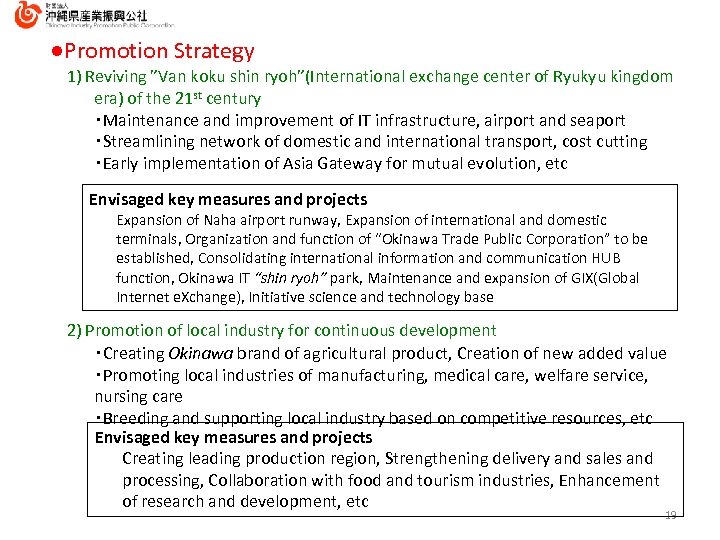 ●Promotion Strategy 1) Reviving ”Van koku shin ryoh”(International exchange center of Ryukyu kingdom era)