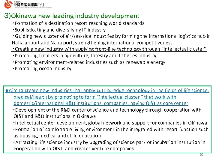 ３)Okinawa new leading industry development ・Formation of a destination resort reaching world standards ・Sophisticating