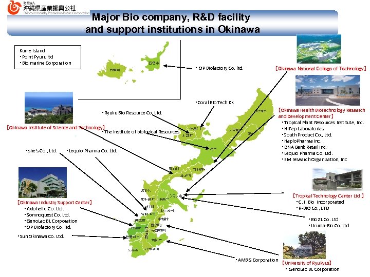 Major Bio company, R&D facility and support institutions in Okinawa Kume Island ・Point Pyuru