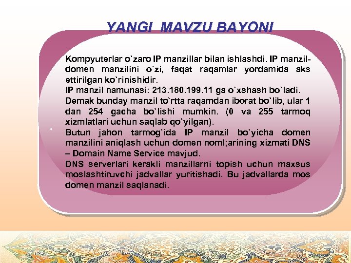 YANGI MAVZU BAYONI . . Kompyuterlar o`zaro IP manzillar bilan ishlashdi. IP manzildomen manzilini